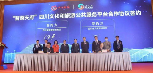 智游天府 合作协议正式签约 四川建设智慧文旅最强方阵